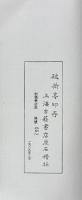 破荷亭印存