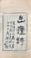 缶廬詩 四巻 別存三巻