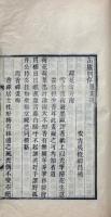 缶廬詩 四巻 別存三巻