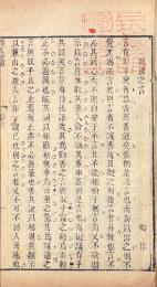 時藝階（仁在堂時藝階） 六巻