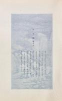 中国名画冊（仮題）