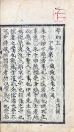 学的 二巻