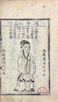 学的 二巻