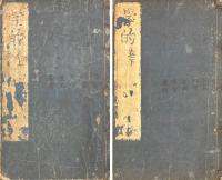 学的 二巻