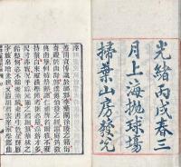 音註小倉山房尺牘 八巻 補遺一巻