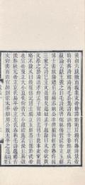 戴東原集 十二巻 年譜一巻 札記一巻