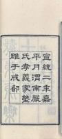 戴東原集 十二巻 年譜一巻 札記一巻