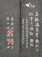 問経堂帖