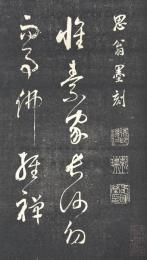 董香光習字帖