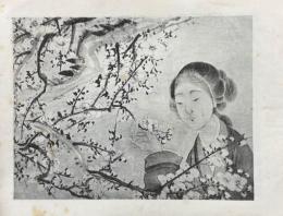 湯楽民仕女花草虫魚冊