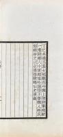 玉澗集 一巻