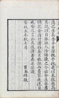旧本大学賸議 一巻