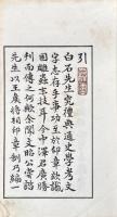 白石先生印譜