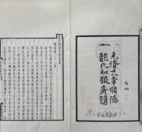 陶菴集 二十二巻　首一巻　末一巻