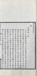 陶菴集 二十二巻　首一巻　末一巻