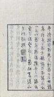 半山百絶 一巻