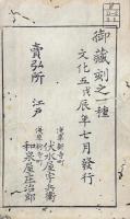乾隆欽定四庫全書総目