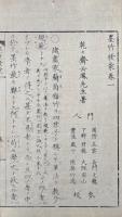 墨竹発蒙 四巻