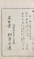 墨竹発蒙 四巻