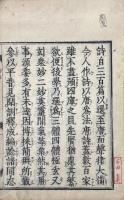 増註唐賢絶句三體詩法 三巻