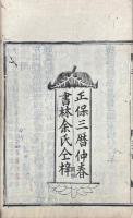 増註唐賢絶句三體詩法 三巻