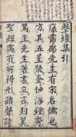 撃壤集 六巻　附録一巻