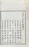 金帚集 六巻