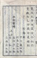 五雑俎 十六巻