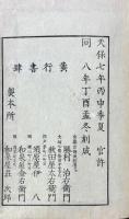 十三経考義 七巻