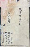 藝苑巵言 八巻