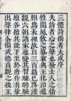 三體詩備考大成（増註唐賢絶句三體詩法備考大成 七巻・増註唐賢七言律詩三體家法備考大成 六巻・増註唐賢五言律句三體家法備考大成 六巻）