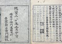 三體詩備考大成（増註唐賢絶句三體詩法備考大成 七巻・増註唐賢七言律詩三體家法備考大成 六巻・増註唐賢五言律句三體家法備考大成 六巻）