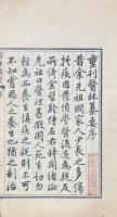 医林纂要探源 十巻　附録 一巻