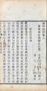 痬科捷径 三巻　補遺 一巻