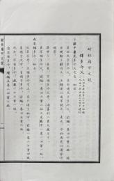 耐水廎甲文説・卜辞求義