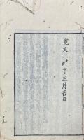 顔氏家訓 二巻