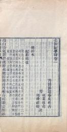 金源紀事詩 八巻