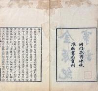 金源紀事詩 八巻