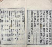 増訂四書通典人物備考 十二巻