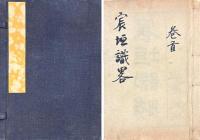 宸垣識略 十六巻　図一巻