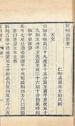 宸垣識略 十六巻　図一巻