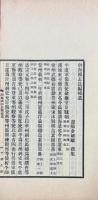 渤海国志長編 二十巻　補遺一巻　附録二巻　附通検・勘誤・識語　附図二幅