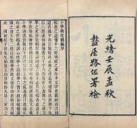 小学鉤沈続編 八巻　補遺一巻