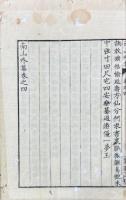南山外集　巻之三・巻之四