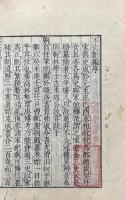 宋史新編 二百巻 目一巻