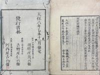 宋史新編 二百巻 目一巻