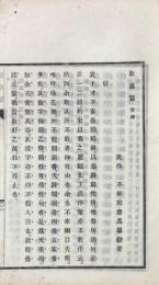 敢為篇 一巻