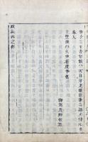 政談 四巻