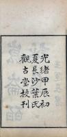 崑崙皕詠集 二巻