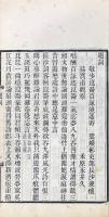 崑崙皕詠集 二巻